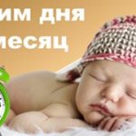 Sleep and daily routine of a month-old baby